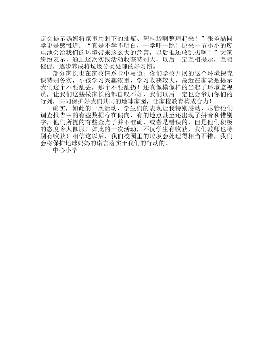 主题班会教案小学“世界地球日”活动案例 _第3页