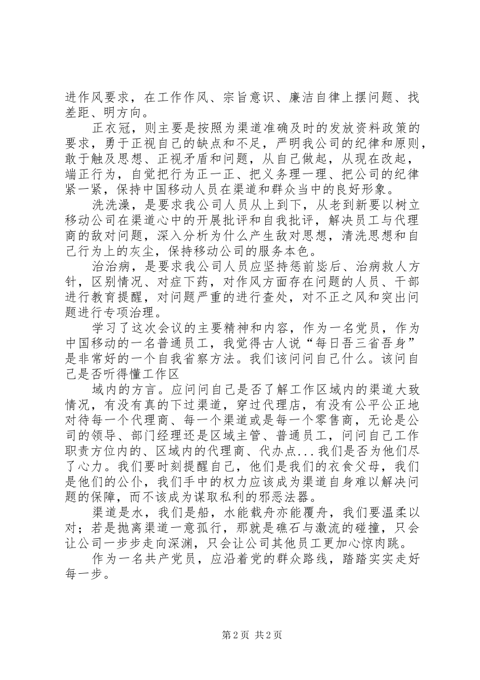 党的群众路线教育活动体会心得伍篇体会心得_第2页
