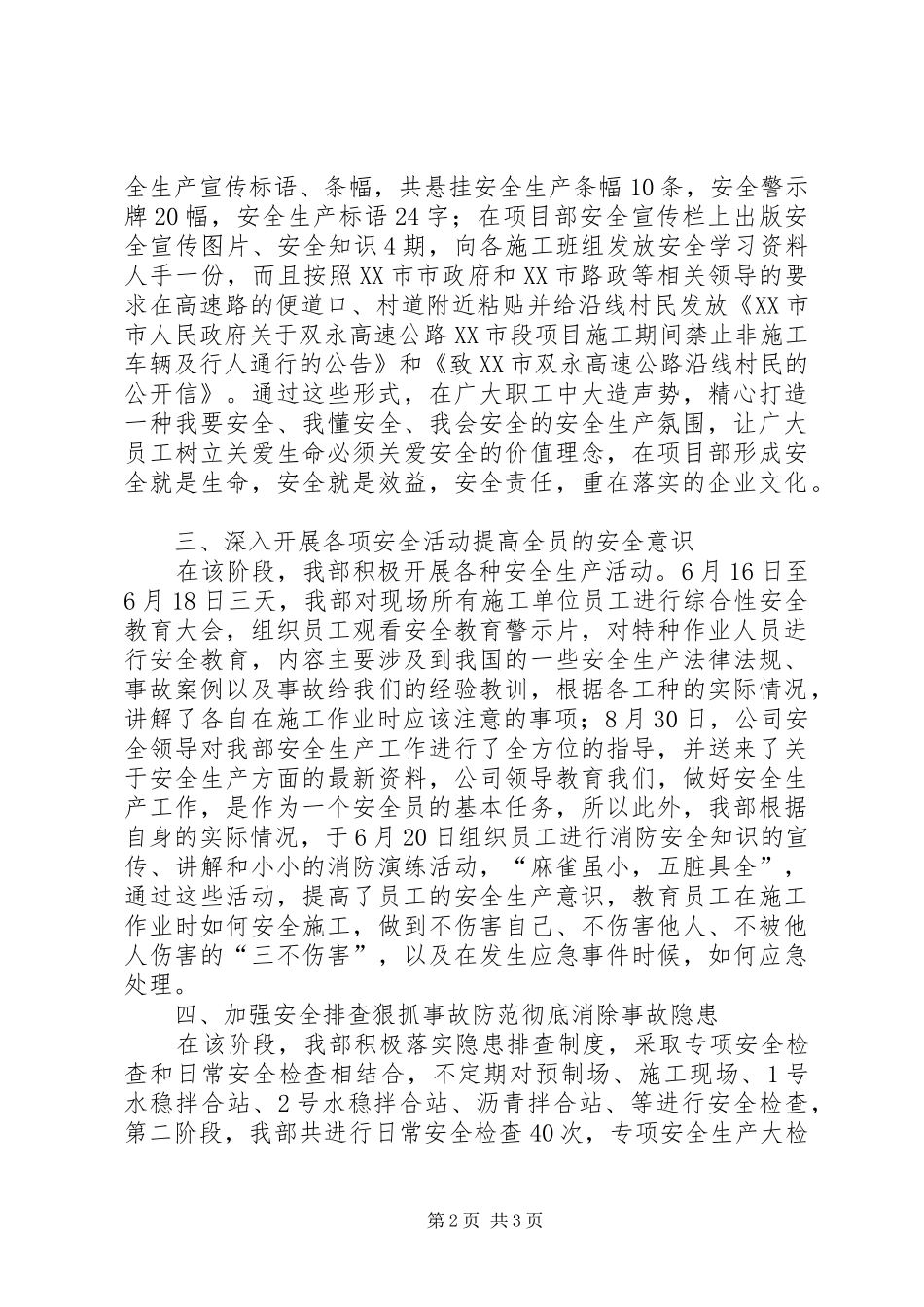 创建平安工地第二阶段活动总结 _第2页