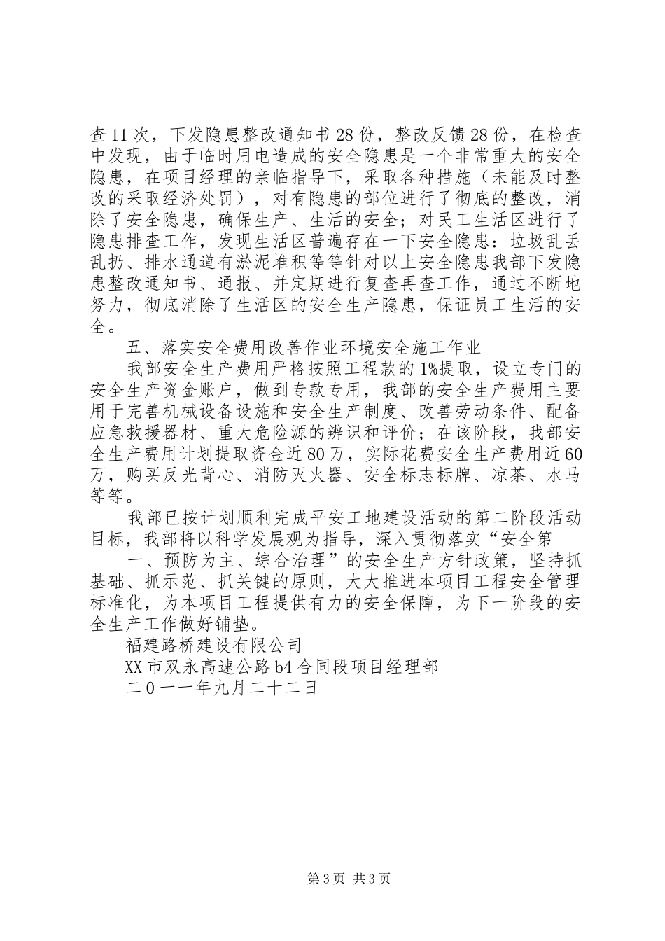 创建平安工地第二阶段活动总结 _第3页