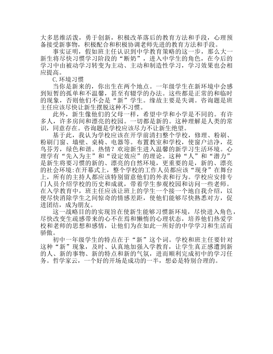 2024秋季初一新生开学典礼老师演讲参考发言稿 _第2页