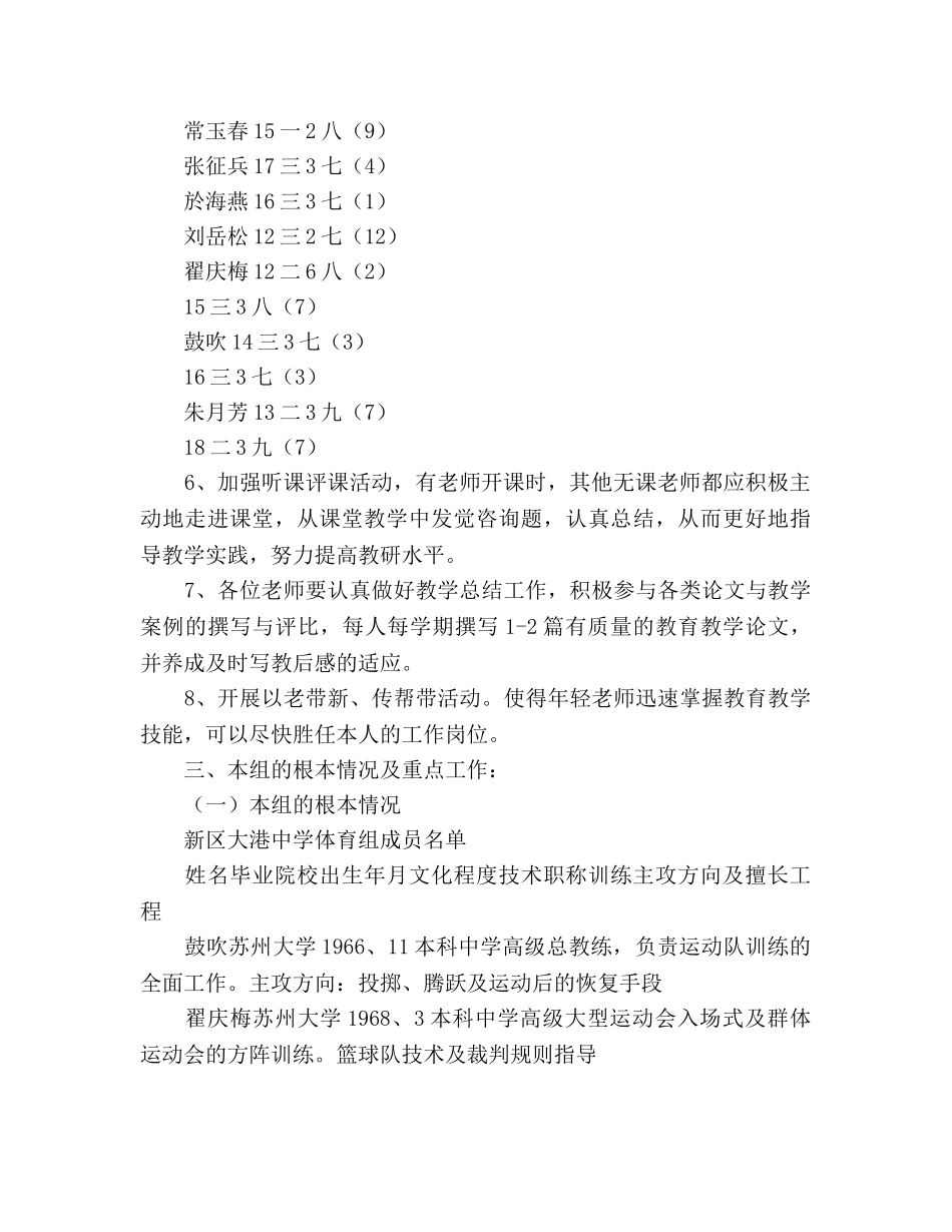 中学2024年第一学期体育教研组工作 _第2页