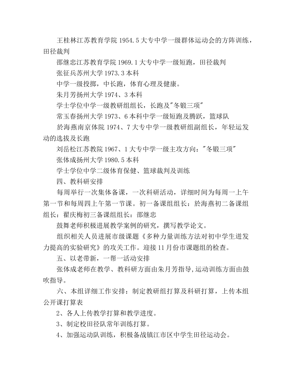 中学2024年第一学期体育教研组工作 _第3页