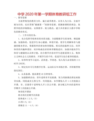 中学2024年第一学期体育教研组工作 
