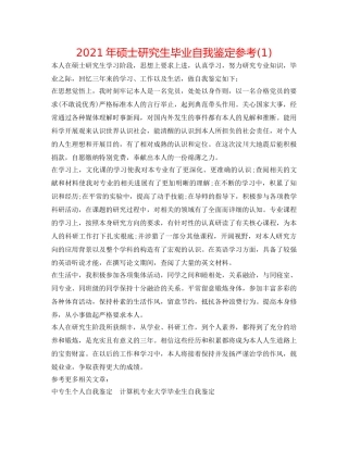 2024年硕士研究生毕业自我鉴定参考(1) 