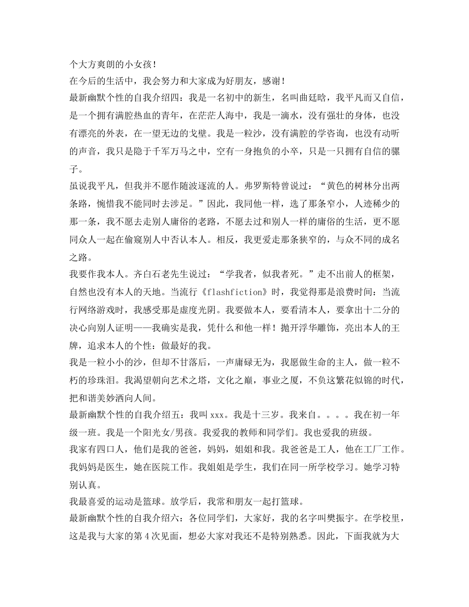 最新幽默个性的自我介绍参考 _第2页