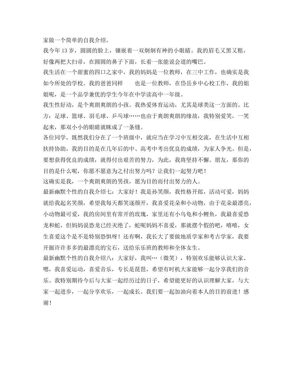 最新幽默个性的自我介绍参考 _第3页