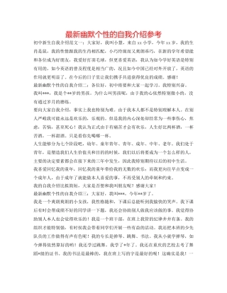 最新幽默个性的自我介绍参考 
