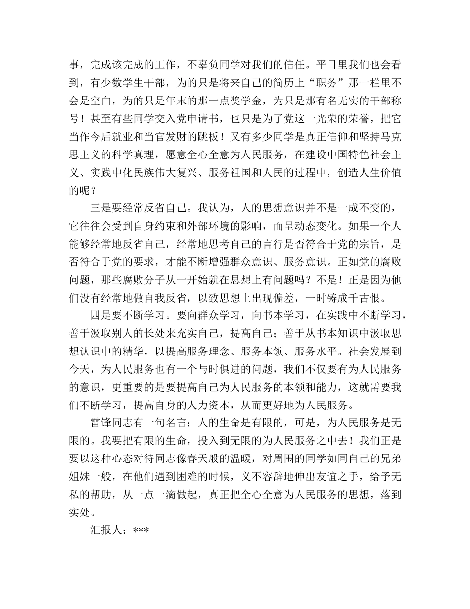 2024年学雷锋思想汇报范文 _第2页