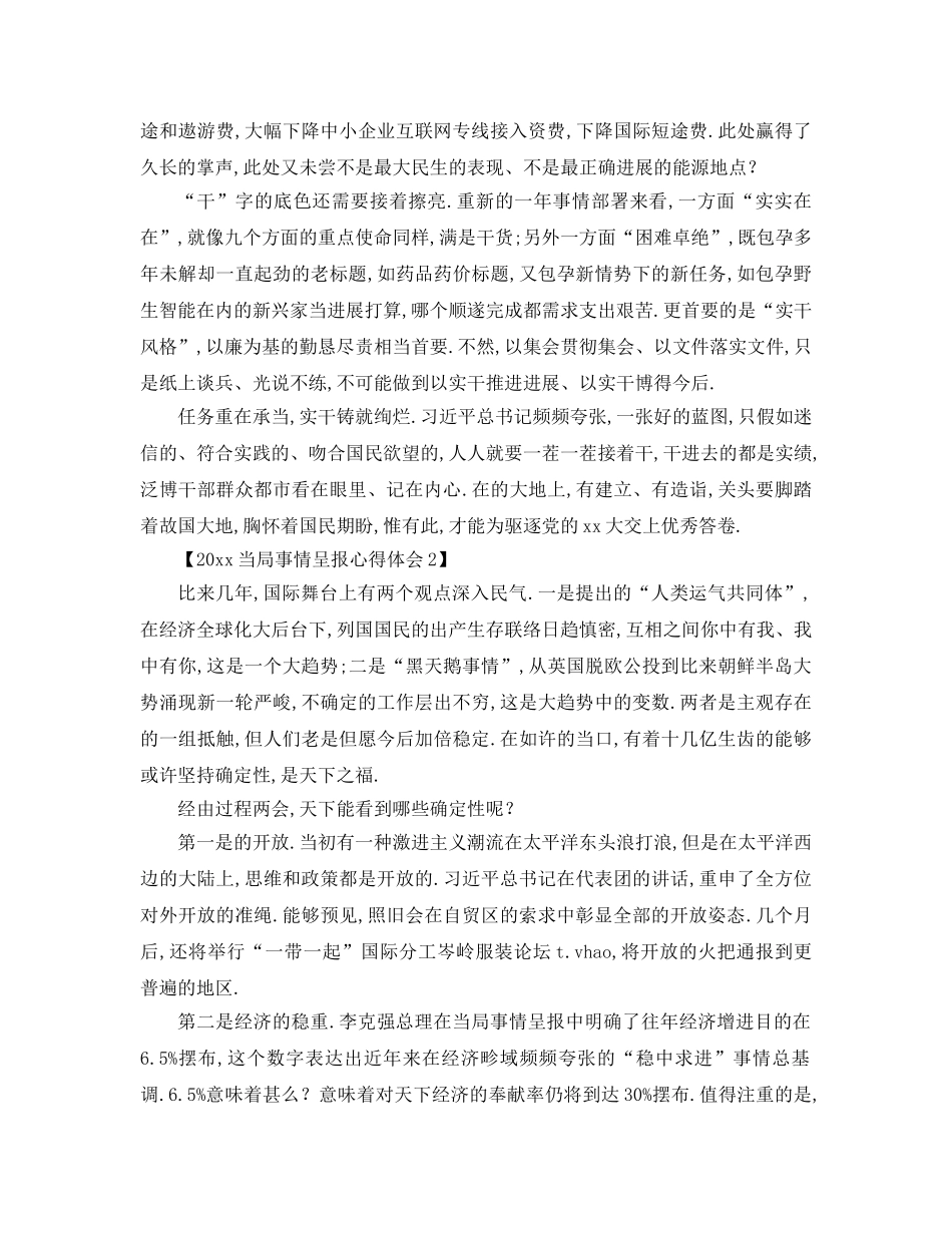 最新（工作参考计划）2024年政府工作报告心得体会 _第2页