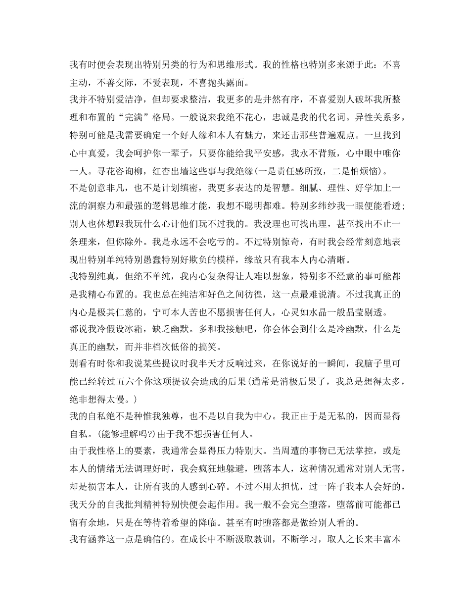 自我介绍参考独特的面试自我介绍参考 _第2页
