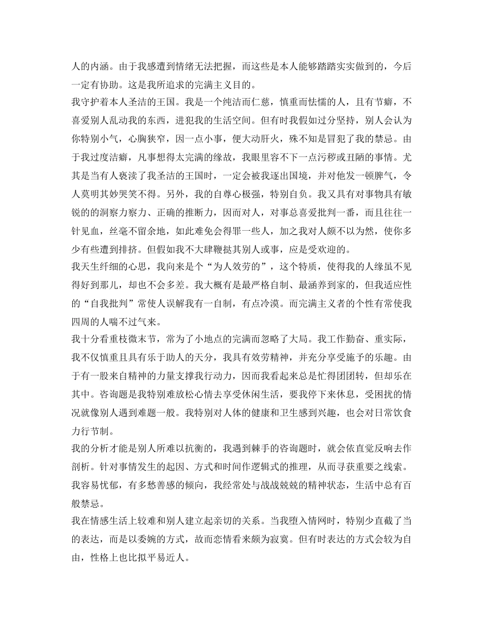 自我介绍参考独特的面试自我介绍参考 _第3页