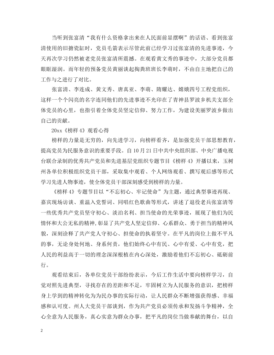 最新榜样4观后感心得体会范文10篇精选 _第2页
