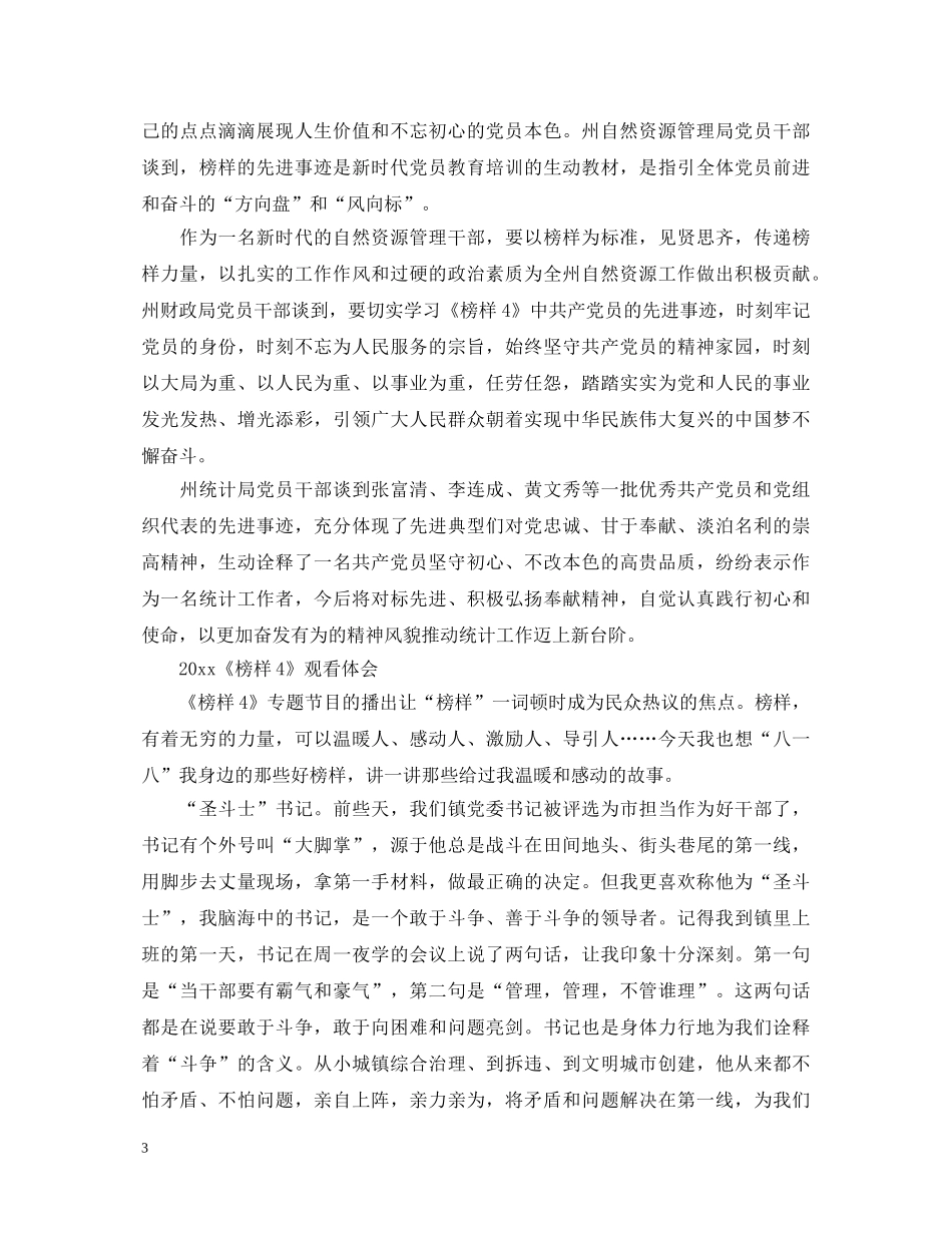 最新榜样4观后感心得体会范文10篇精选 _第3页