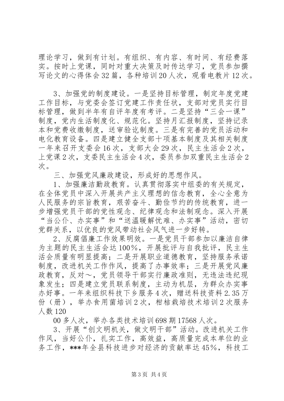 创建五好党支部工作总结 _第3页