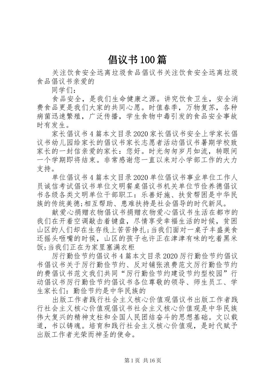 倡议书100篇_第1页