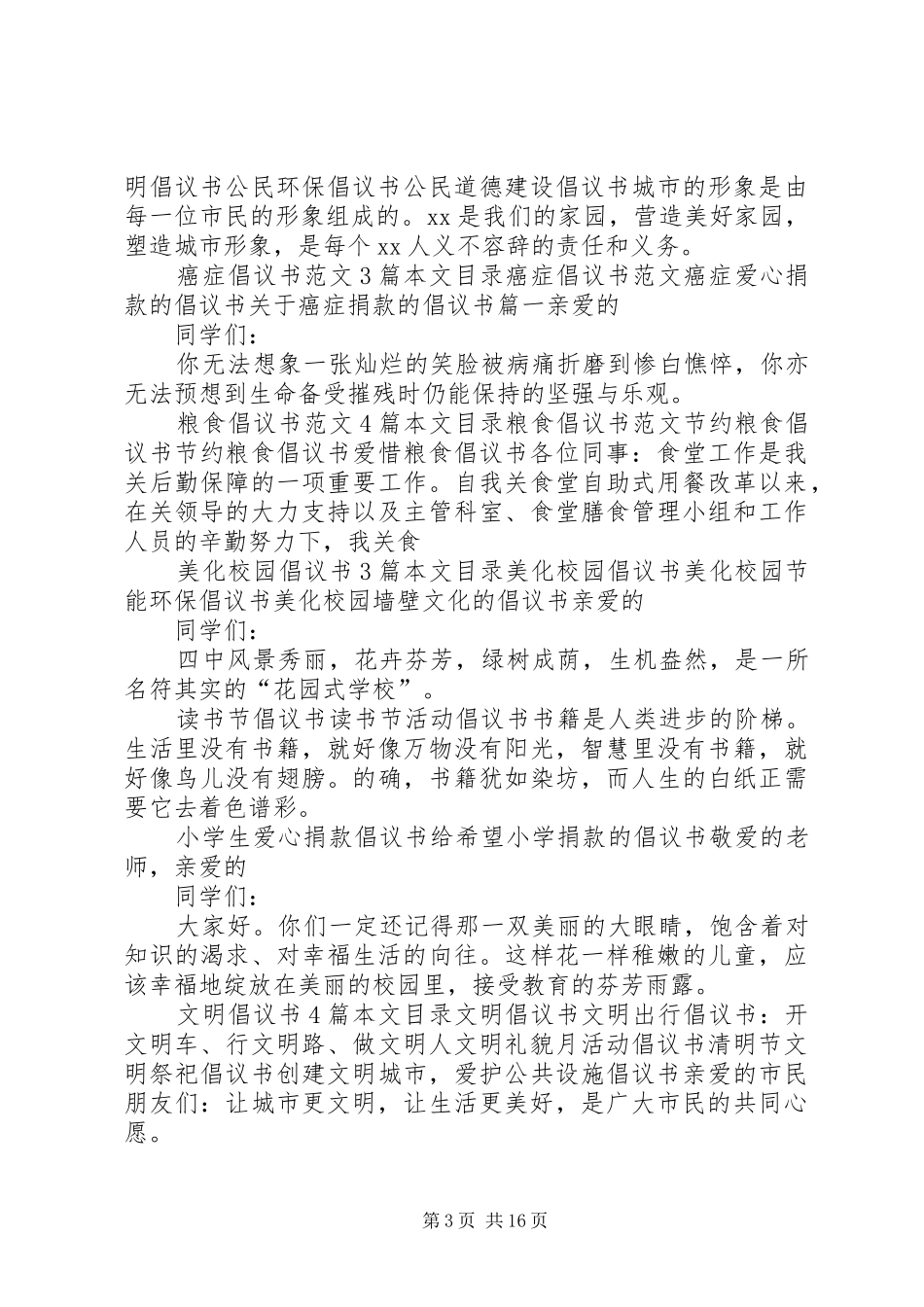 倡议书100篇_第3页