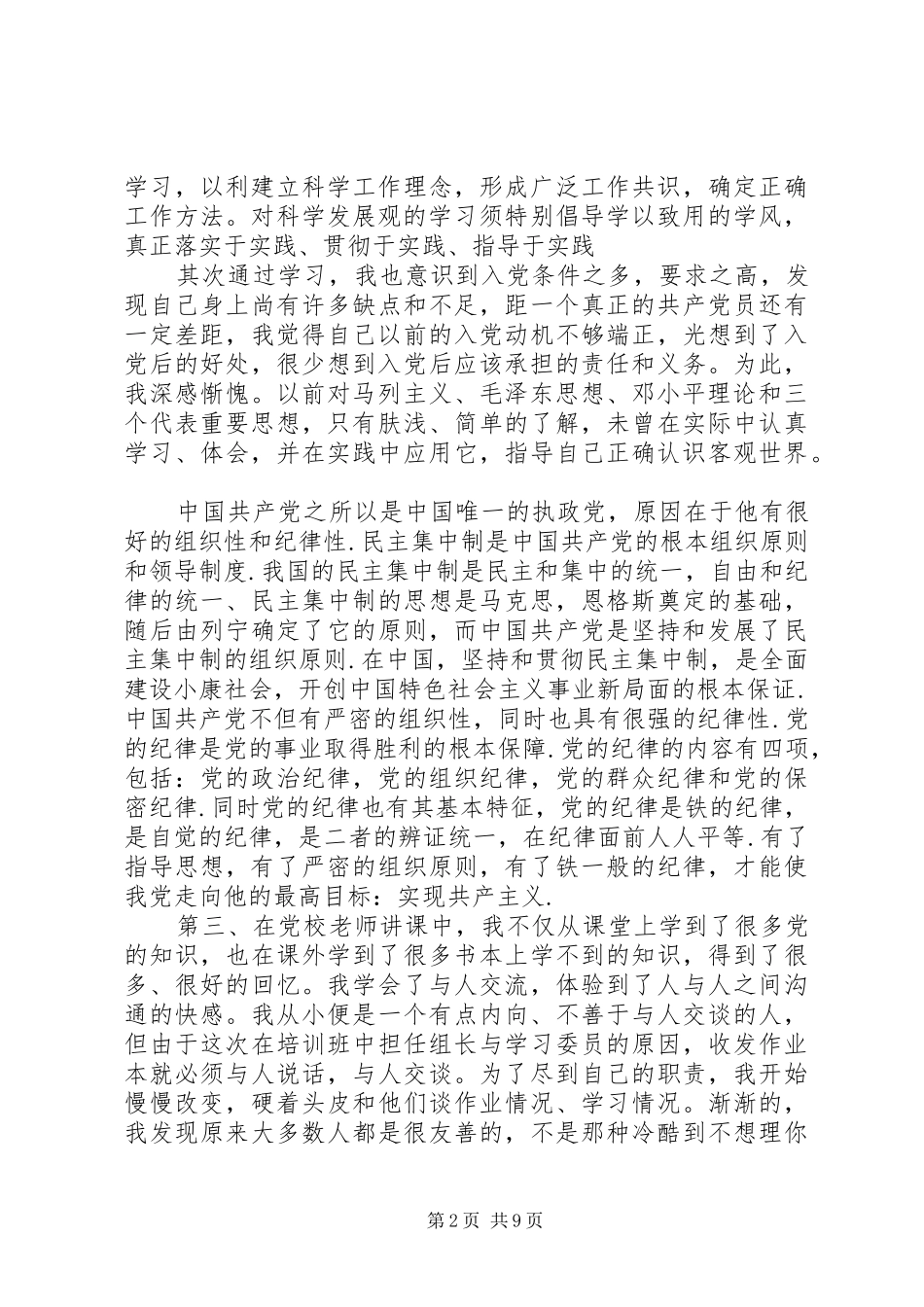 党建学习体会心得3篇_第2页