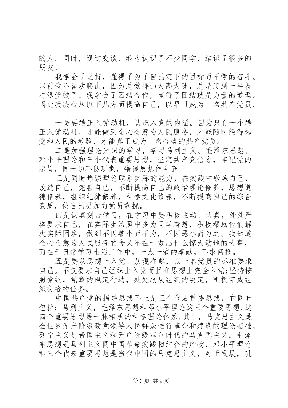 党建学习体会心得3篇_第3页