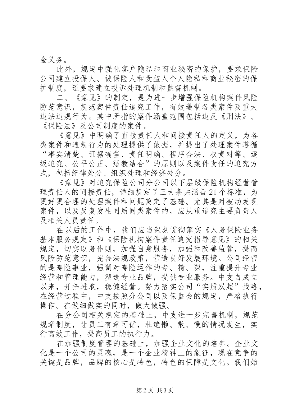 保险法规学习体会_第2页