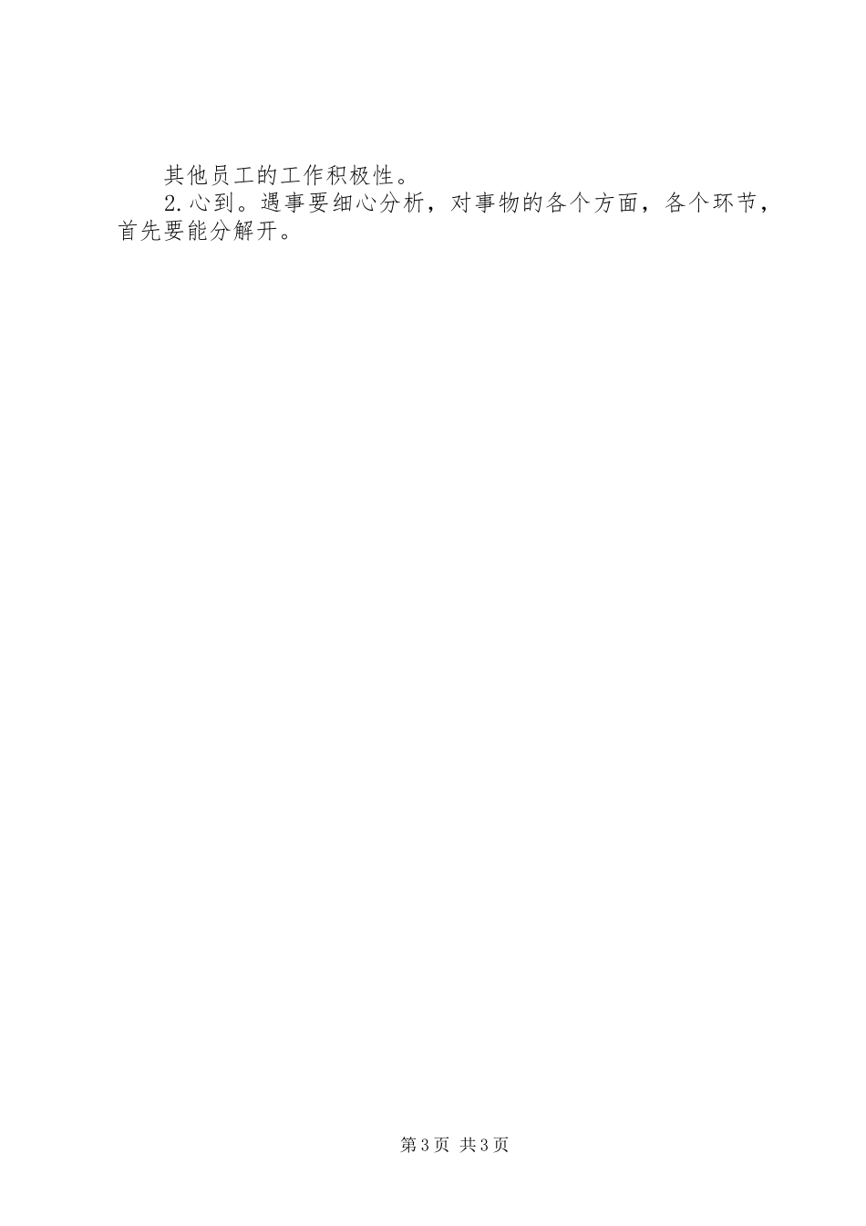 办公室实训小结2篇_第3页