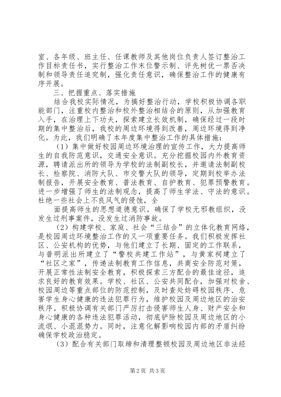 大坝中学整治校园周边环境工作总结 _第2页