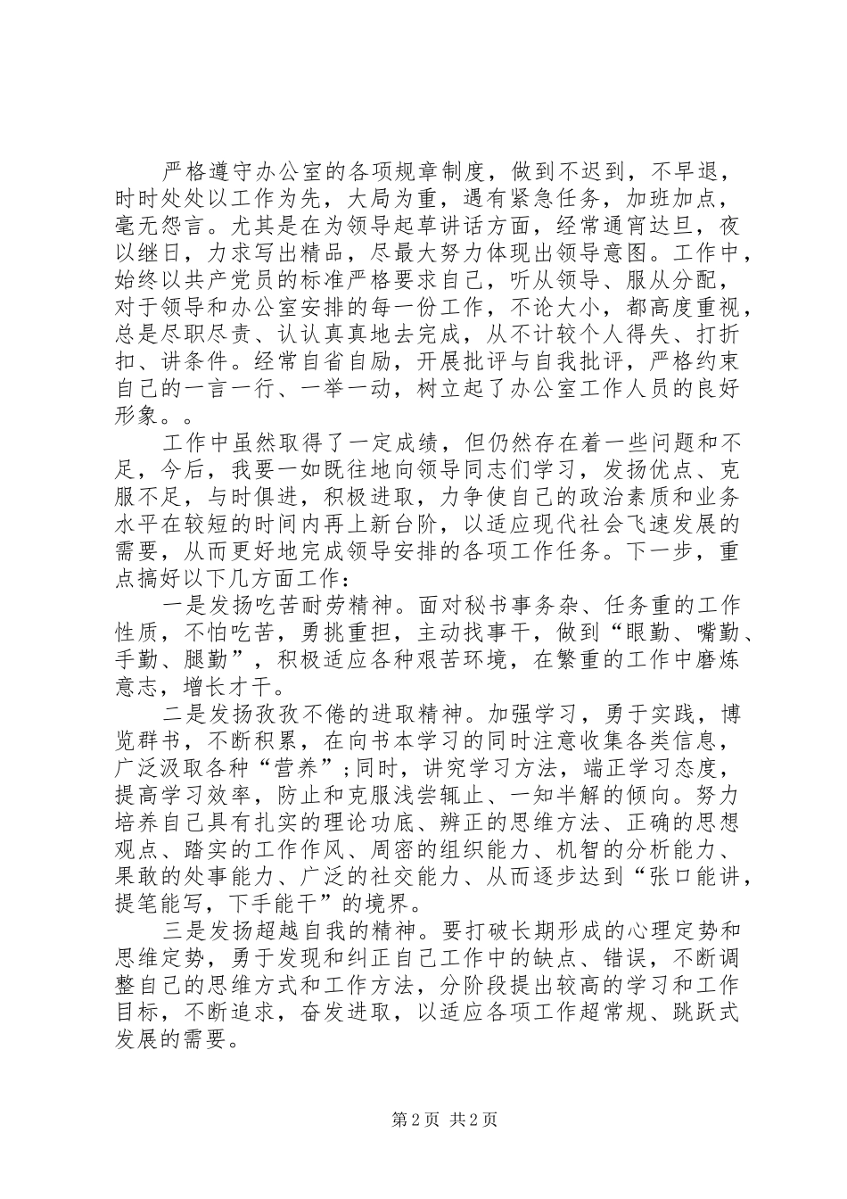 党政办公室主任XX年度个人工作总结 _第2页