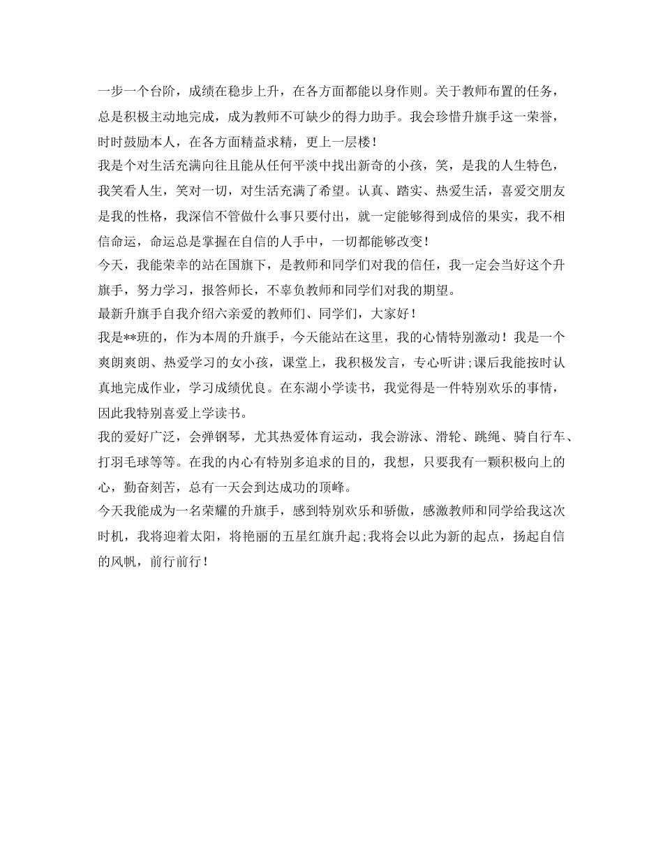 最新升旗手自我介绍参考6篇 _第3页