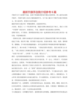 最新升旗手自我介绍参考6篇 