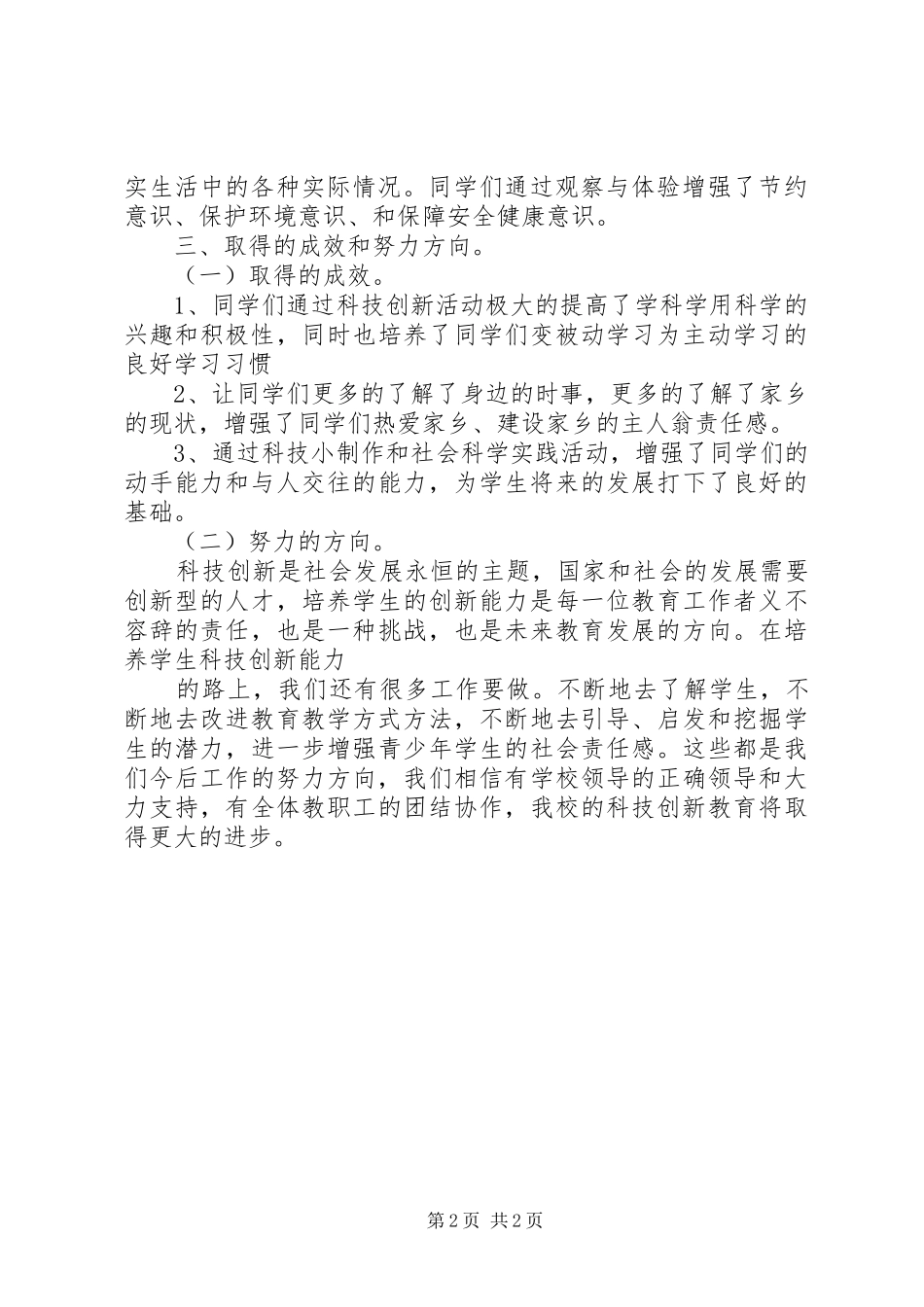 创新项目前期调研活动总结与建议汇总 _第2页