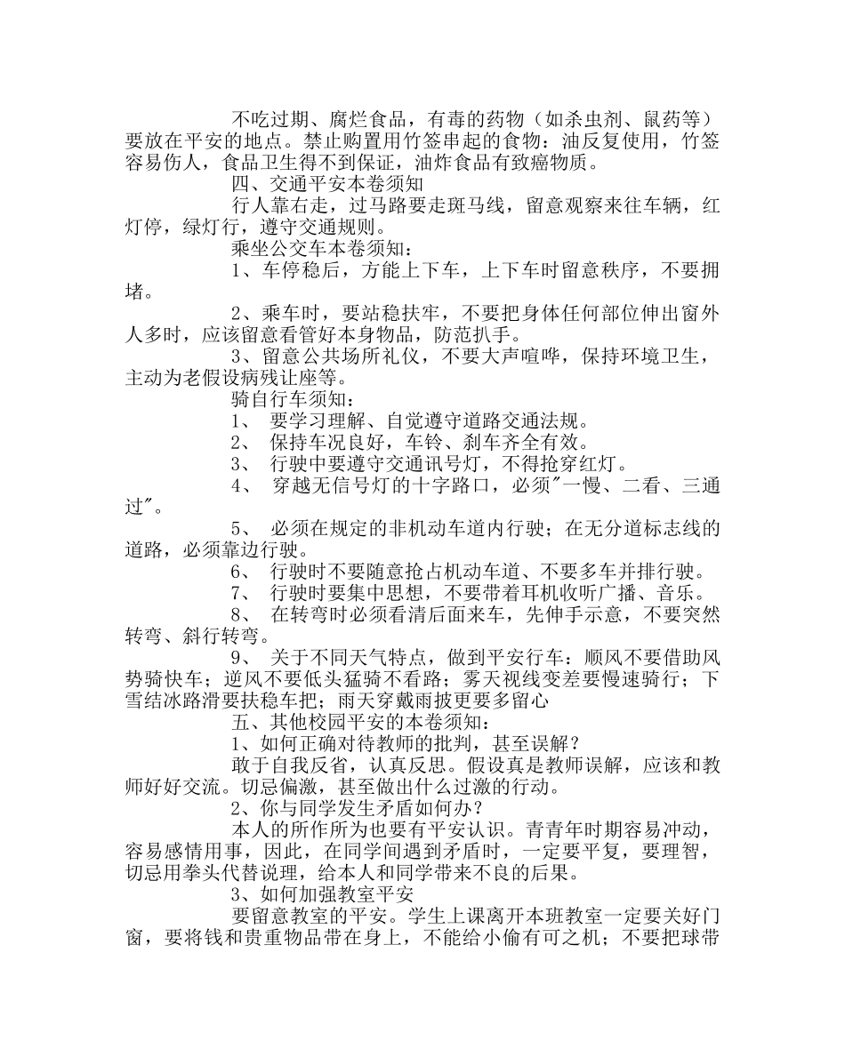 主题班会教案小学低年级珍爱生命 安全教育班会教案 _第2页