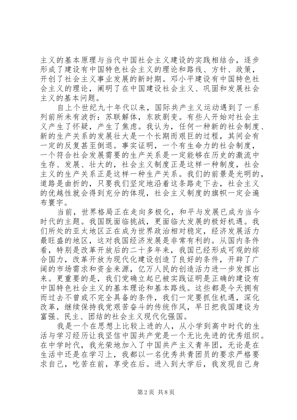 党校提高班结业体会心得3篇_第2页