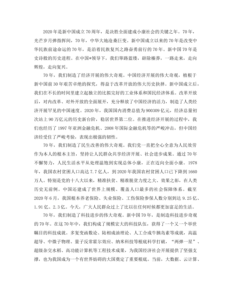 2024年壮丽70年奋斗新时代教育主题感悟与学习体会5篇 _第2页