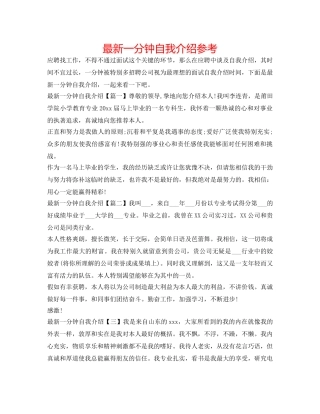 最新一分钟自我介绍参考 