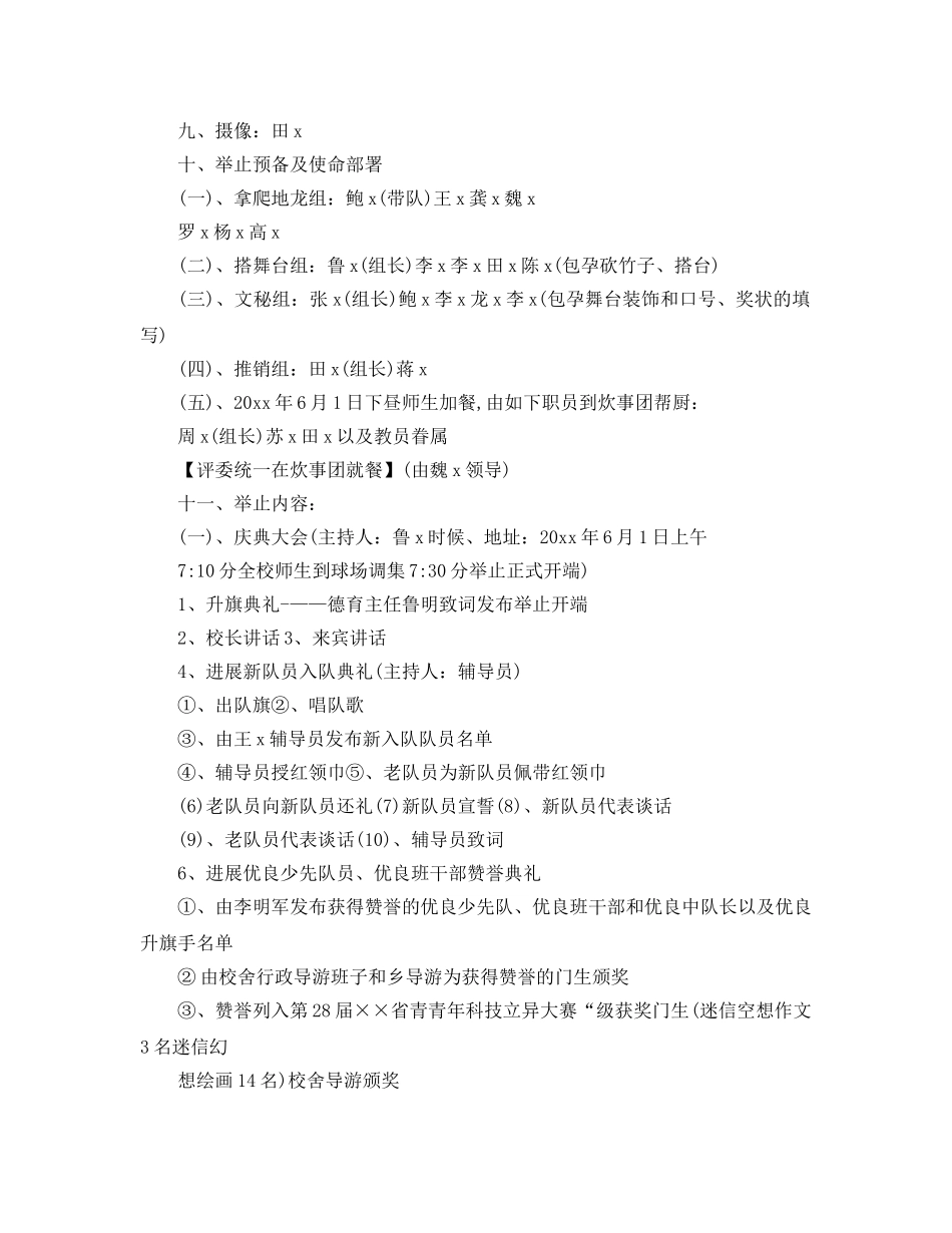 最新（工作参考计划）2024年“六一儿童节”活动参考计划 _第3页