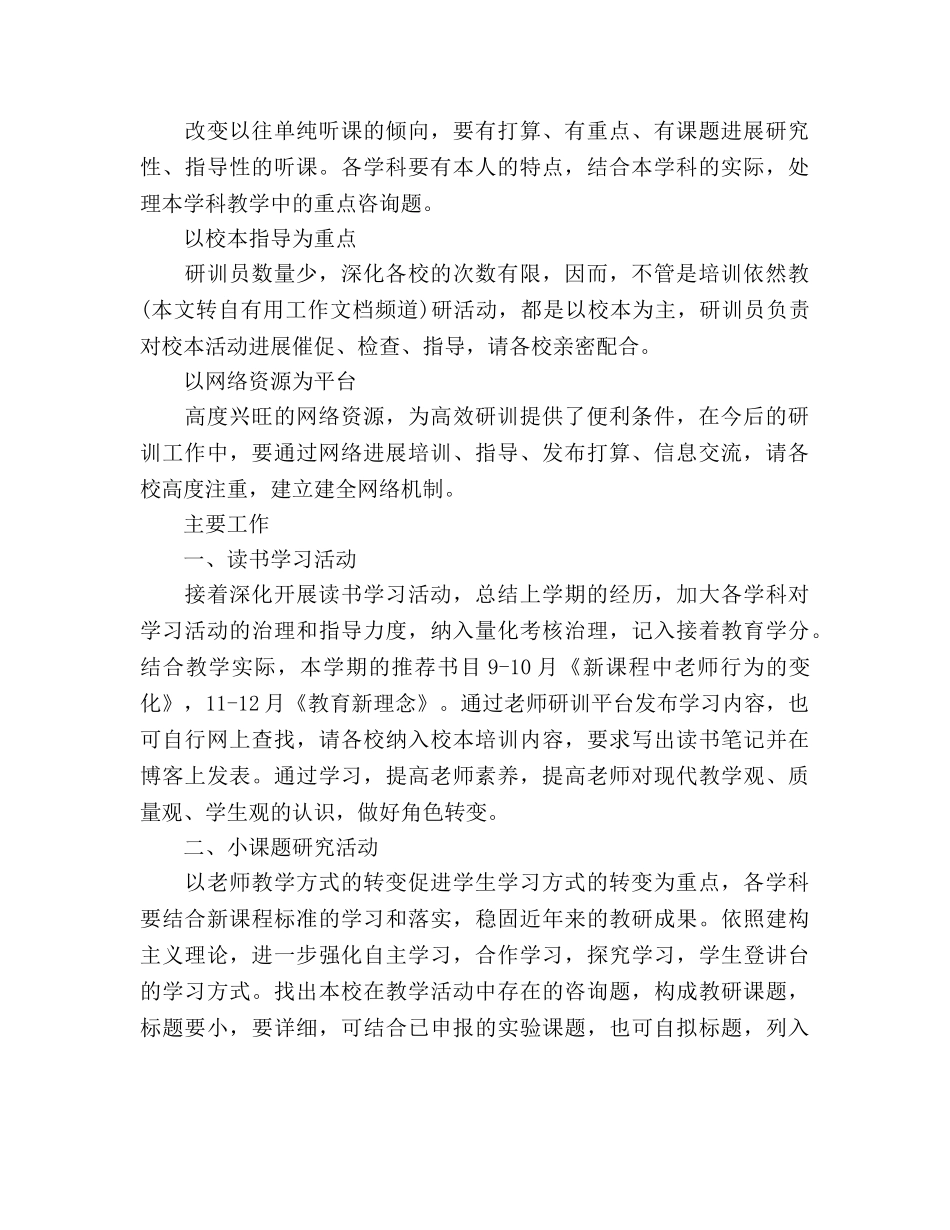 中学研训部2024年秋学期工作参考计划范文 _第2页