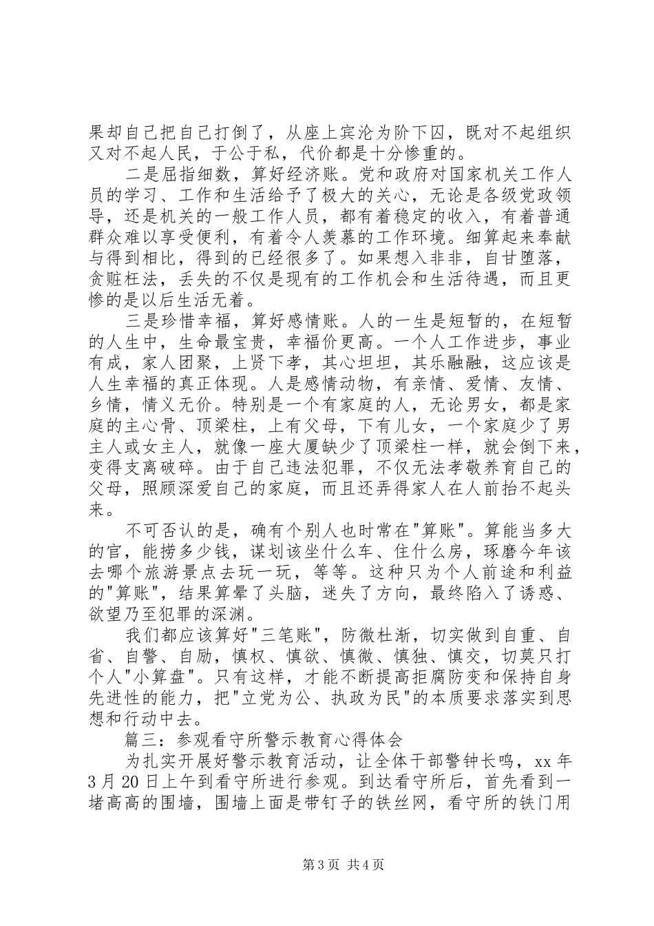 参观看守所警示教育体会心得3篇_第3页