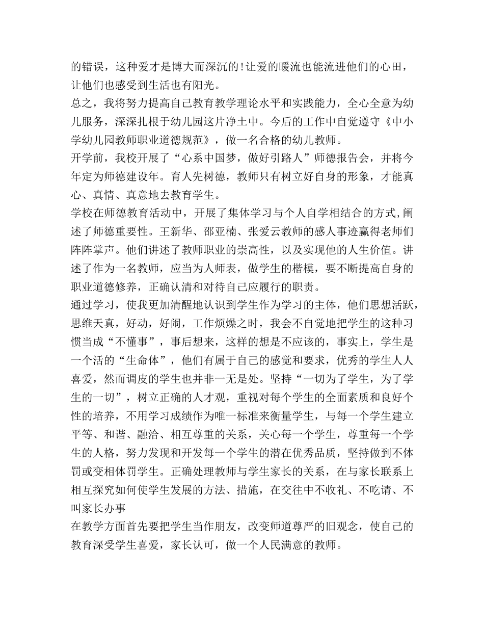 2024年新版教师违规典型案例心得体会作文精品 _第2页