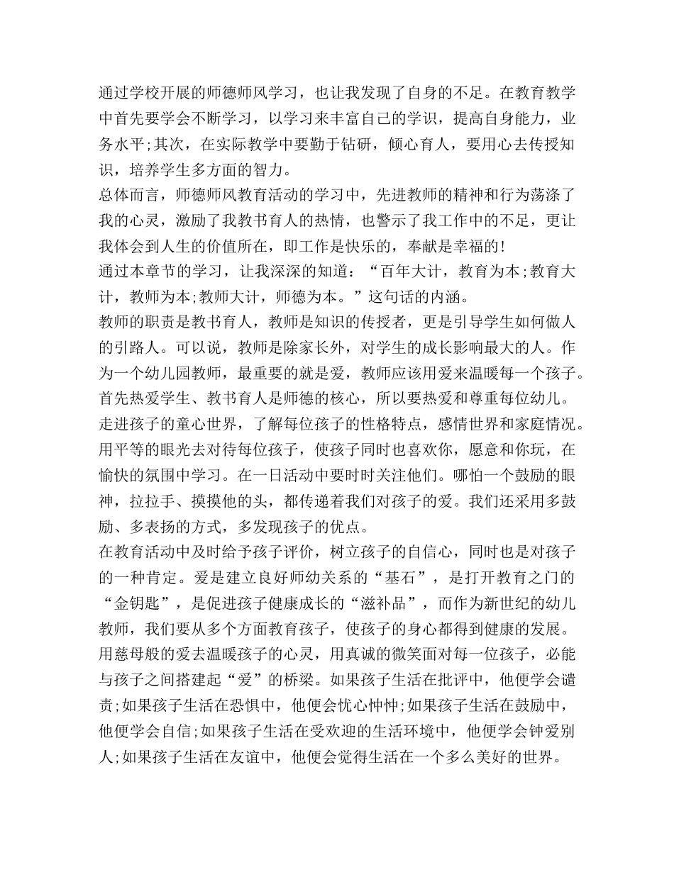 2024年新版教师违规典型案例心得体会作文精品 _第3页