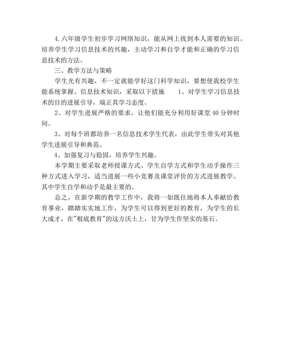 中小学微机教学工作参考计划范文 _第2页