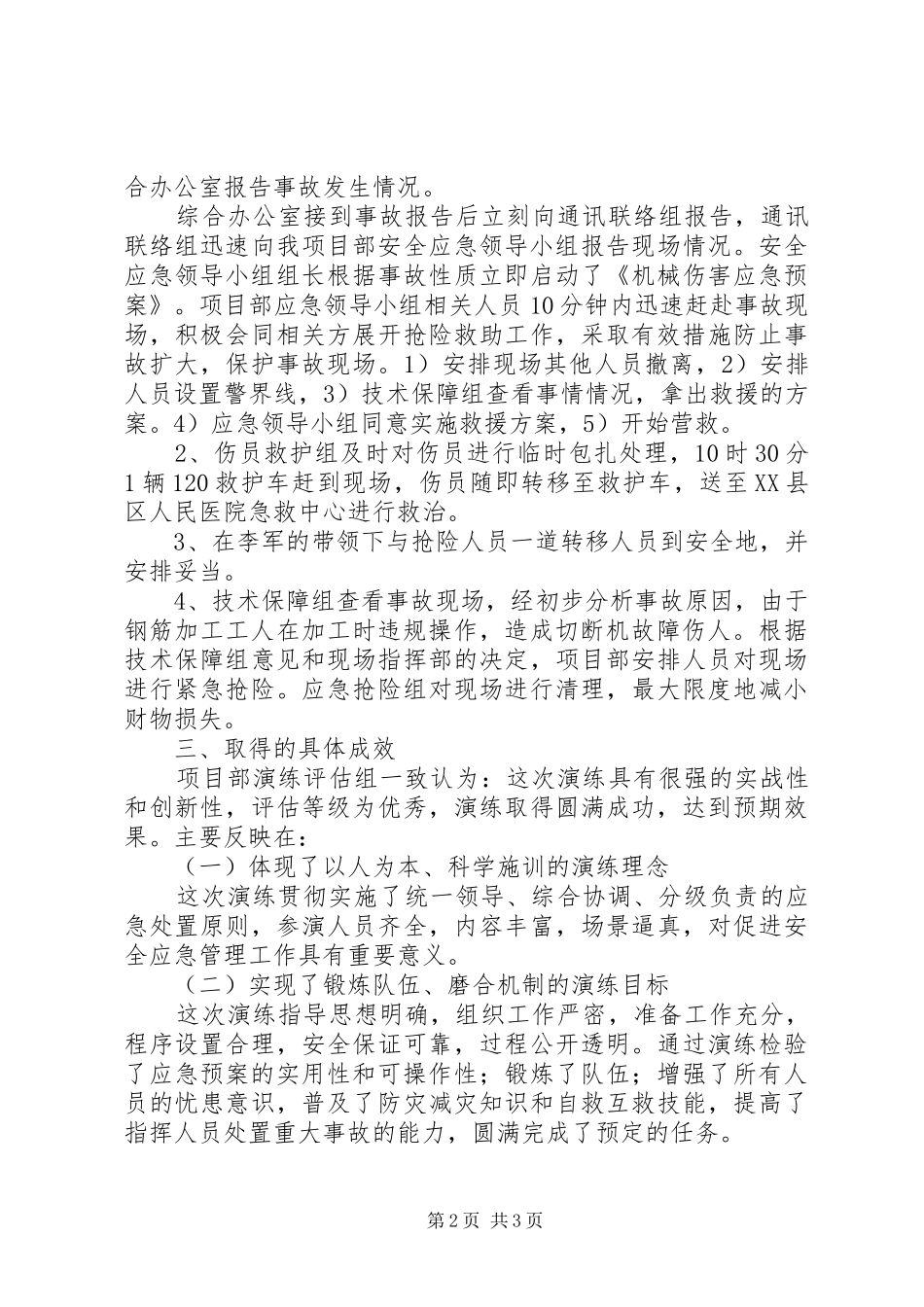 安全应急预案演练总结报告 _第2页
