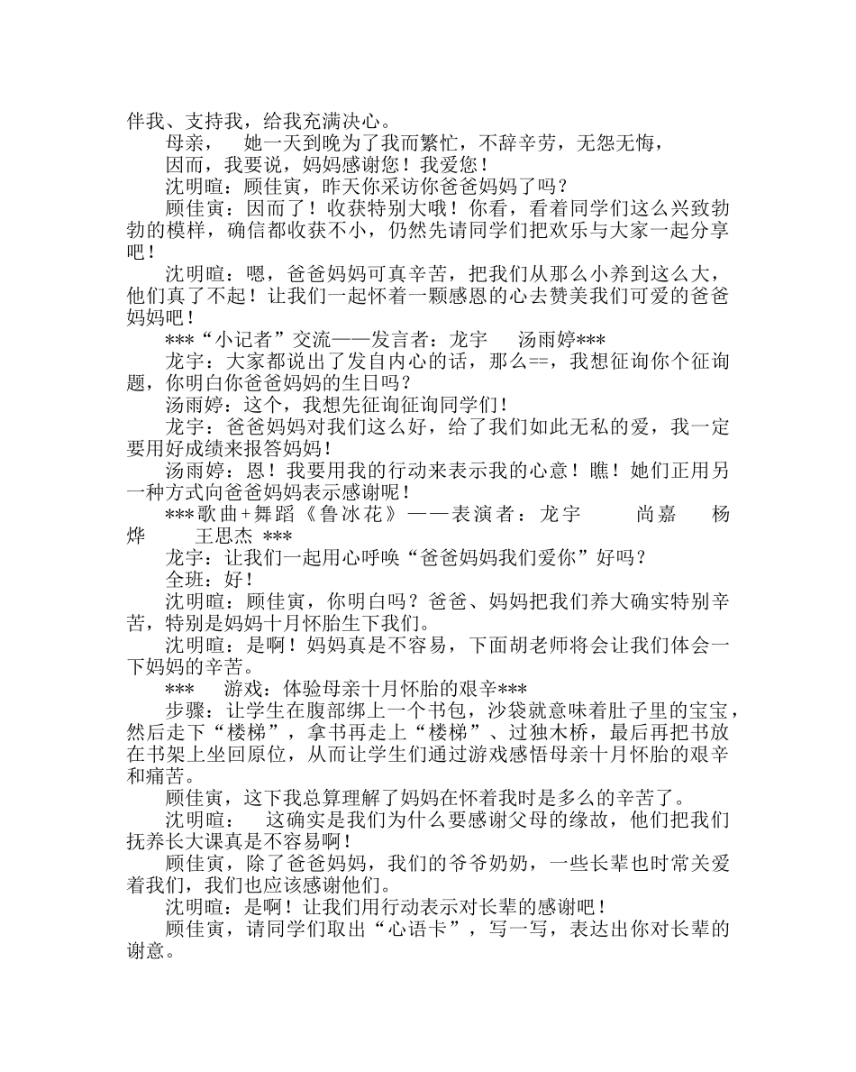 主题班会教案四年级学会感恩主题班会活动方案 _第2页