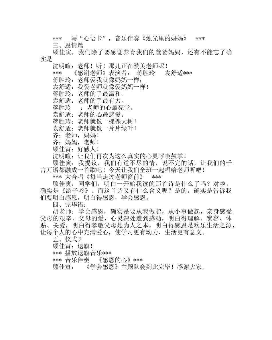 主题班会教案四年级学会感恩主题班会活动方案 _第3页