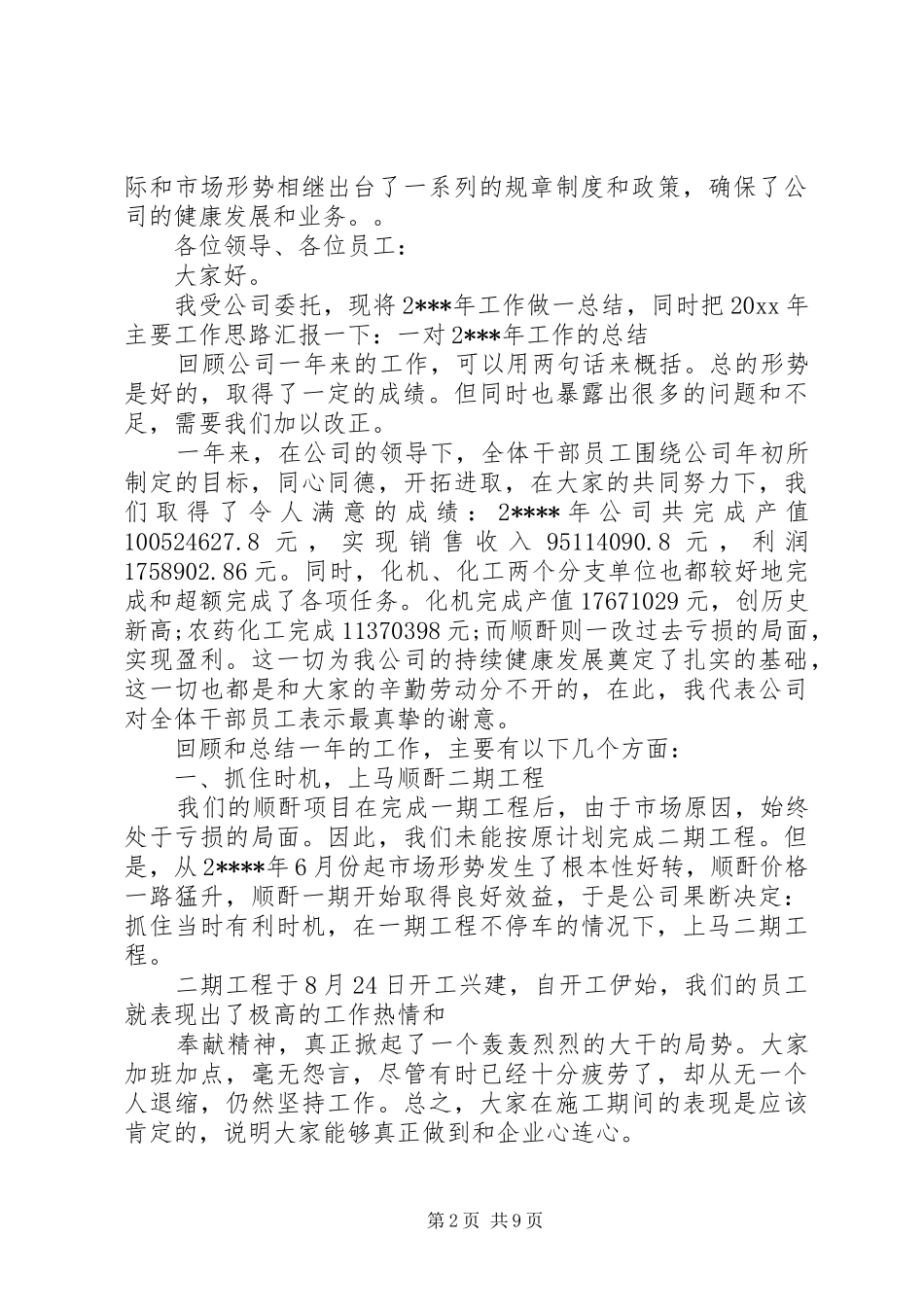 单位年终工作总结开头 _第2页