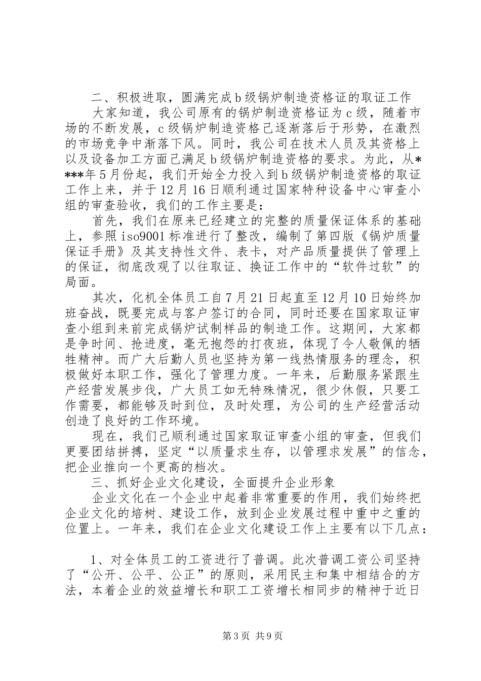 单位年终工作总结开头 _第3页