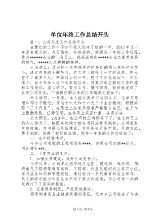 单位年终工作总结开头 