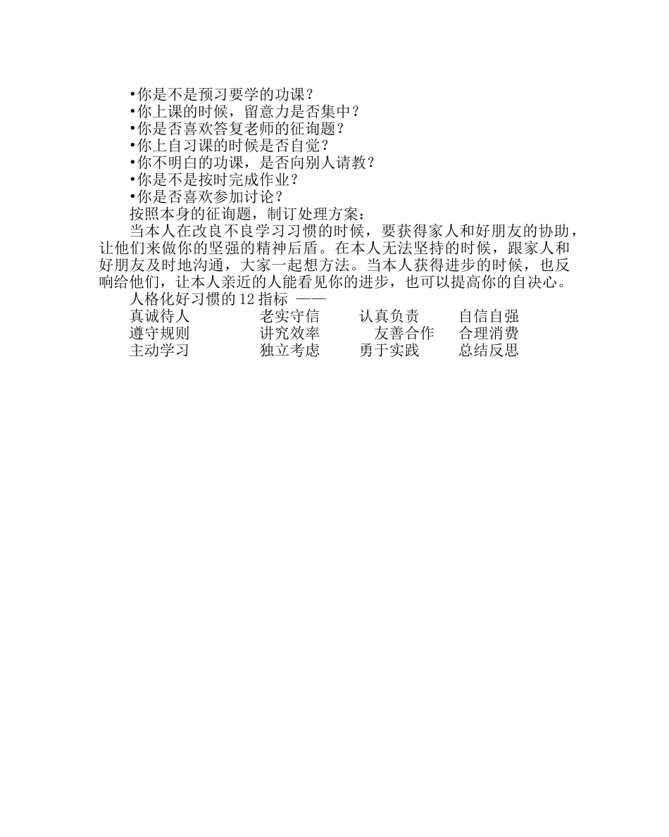 主题班会教案九年纪主题班会设计案 _第2页