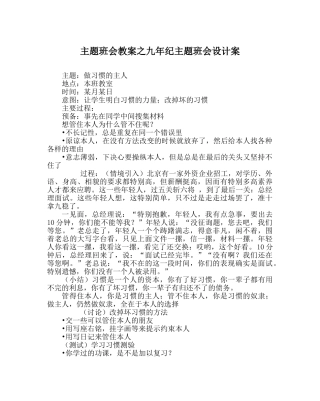 主题班会教案九年纪主题班会设计案 