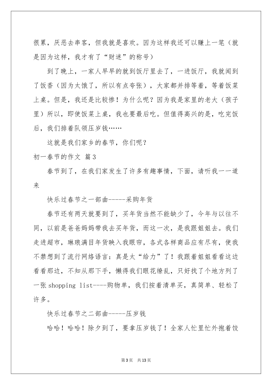 初一春节的作文九篇_第3页