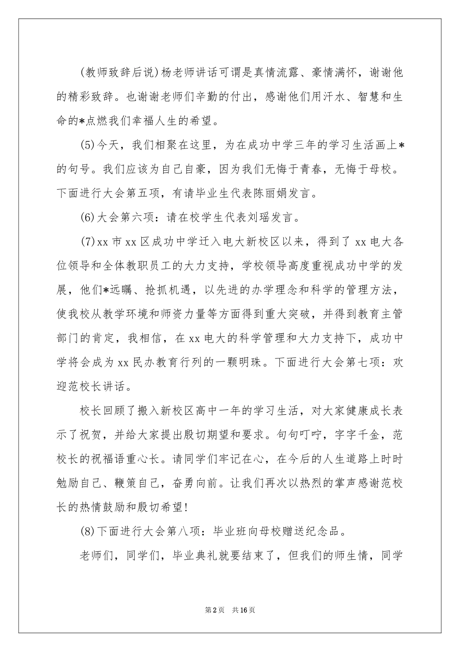 毕业典礼的开场主持词集合5篇_第2页